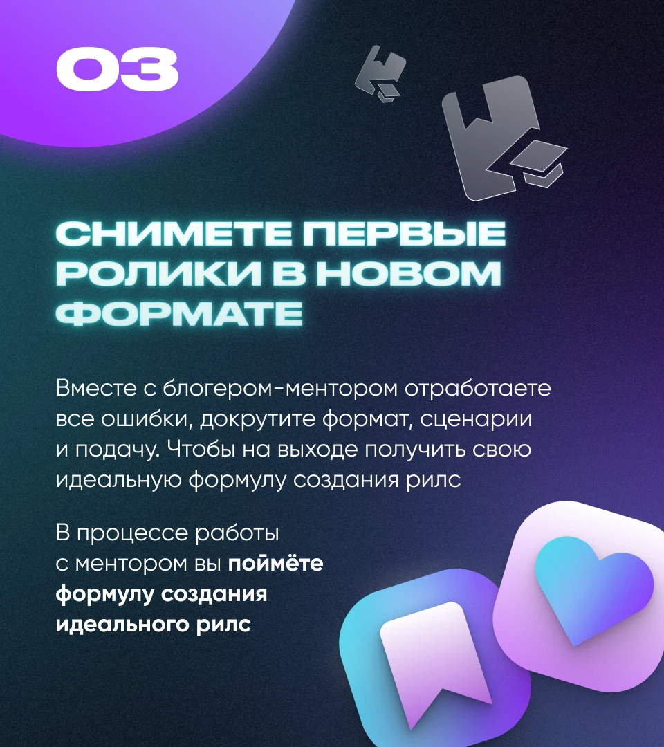 Third Reels Factory social card about making the first videos in a new format